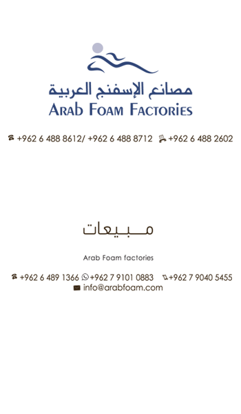 مصانح الاسفنج العربية