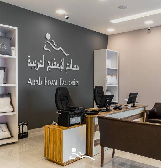 مصنع عرب للإسفنج